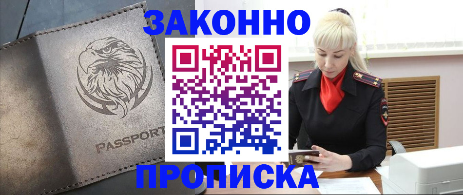 прописка в Гудермесе